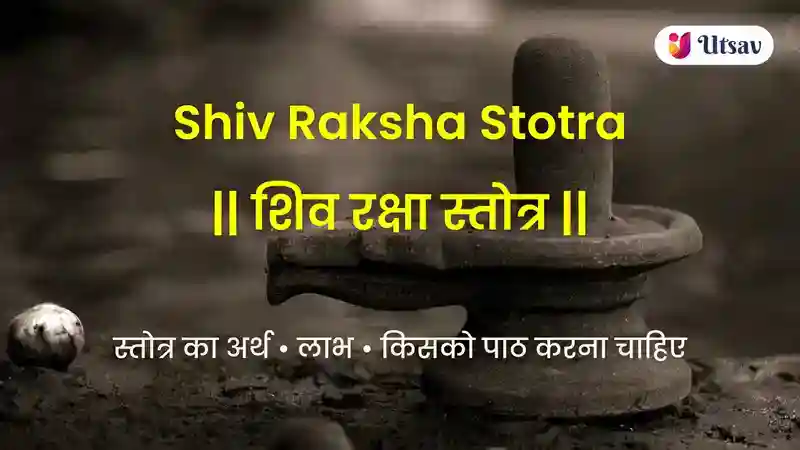 shiv-raksha stotra - beneifts, meaning & who can recite