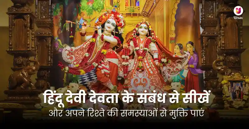 The Legacy of Love in Sanatan Dharma: Learning from Hindu Gods and Goddesses to Resolve Today's Relationship Issues