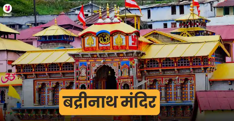 Badrinath Temple
