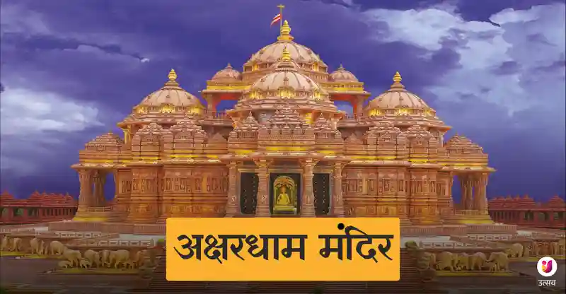 Akshardham Temple