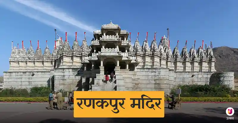 Ranakpur Temple