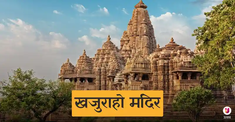 Khajuraho Temple