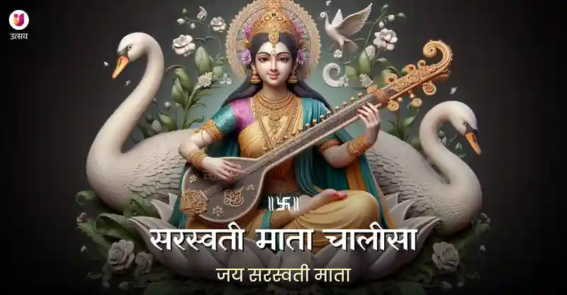 Saraswato Mata Chalisa