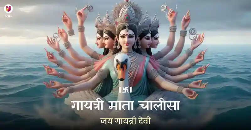 Gayatri Mata Chalisa